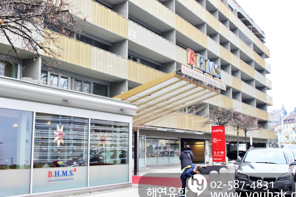 스위스호텔학교 BHMS