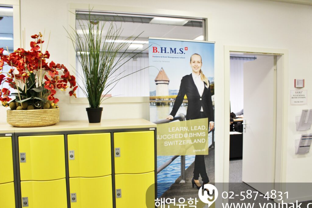 스위스호텔학교 BHMS