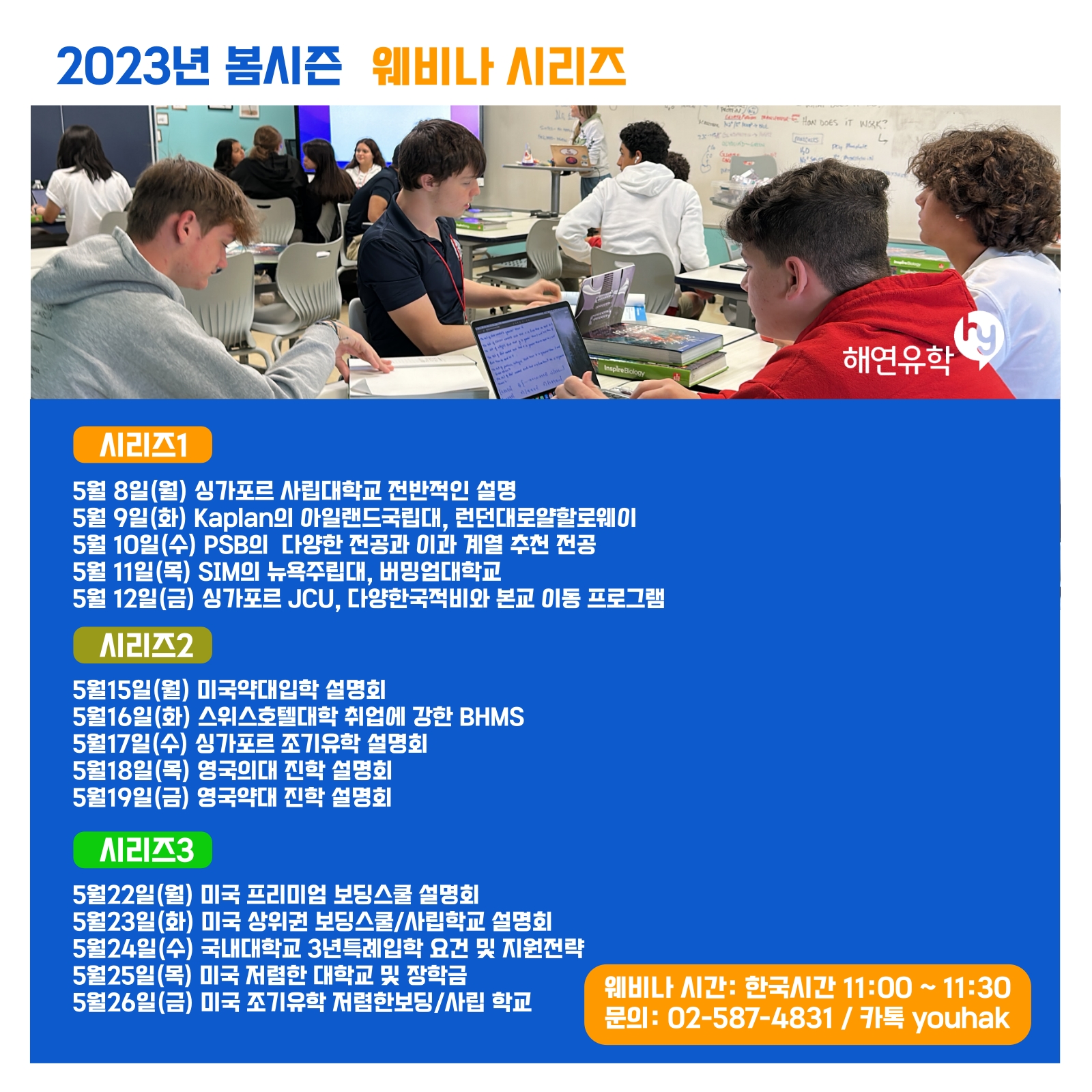 2023년봄 웨비나-전체일정.jpg